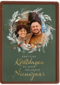 Prettige kerstdagen gelukkig nieuwjaar fotokaart
