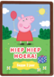 Peppa Pig Hiep Hiep Hoera