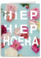 botanical kaart hiep hiep hoera