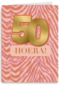 Verjaardagskaart 50 zebrapatroon