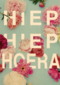 botanical kaart hiep hiep hoera