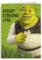 Shrek Jarig Stinkend Leuk