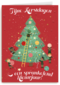kerstboom wordt opgetuigd door elven