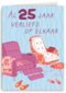 25 Jaar Verliefd Op Elkaar